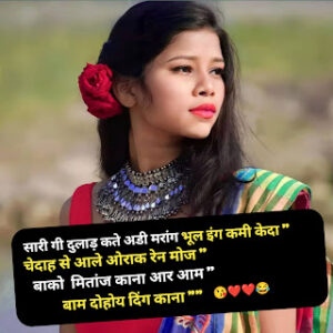 Santali Shayari