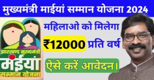 Jharkhand mukhyamantri maiya samman yojana online apply