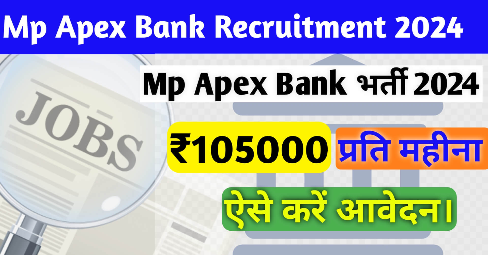 Mp Apex Bank Recruitment Apply Online