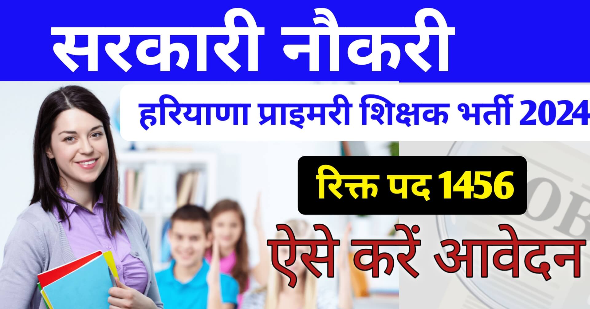 Haryana JBT Teacher Vacancy 2024