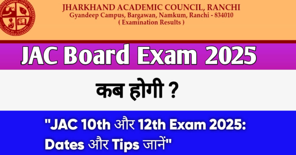 Jac board exam 2025 kab hoga 