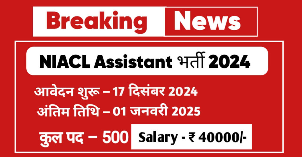 NIACL Assistant Salary 